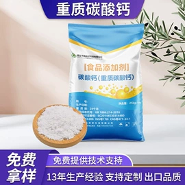 碳酸钙;营养强化剂