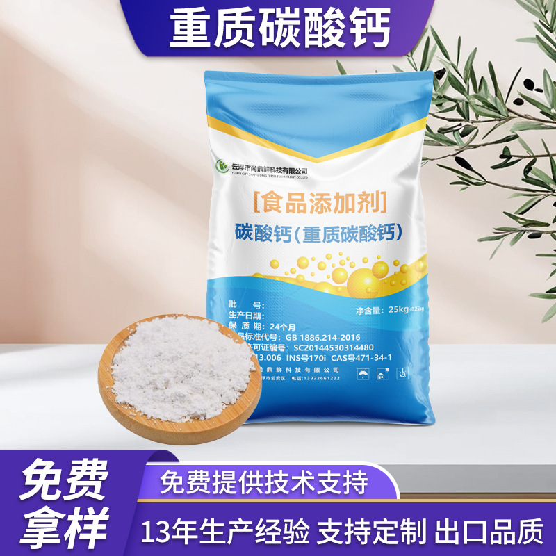 400目食品级碳酸钙重质碳酸钙粉末食品添加剂营养强化剂现货批发