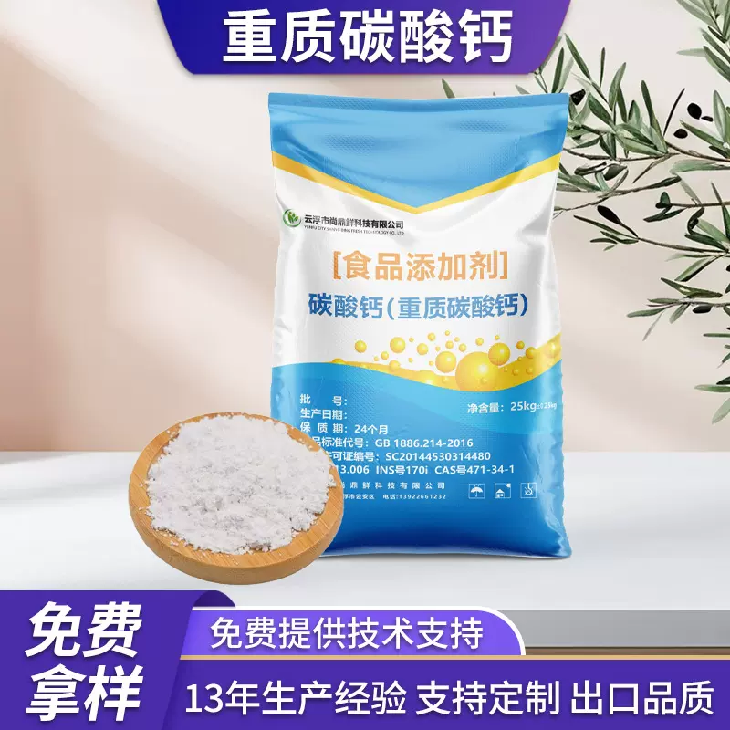 400目食品级碳酸钙重质碳酸钙粉末食品添加剂营养强化剂现货批发