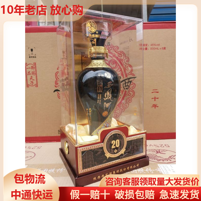 【2013年生产】西凤天子20年 陶瓷瓶高度粮食白酒 凤香型45度老酒