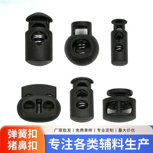 厂家直销绳扣 塑料 弹簧扣 猪鼻扣 现货供应黑色束绳扣 可做彩色-阿里巴巴