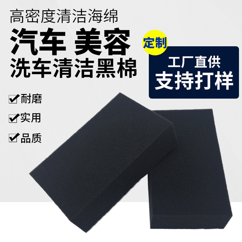Black Cotton Cleaning Car Washing Sponge Wipe High Density Sponge Kitchen Strong Decontamination Sponge Brush Set Sponge Source Factory Black Cotton Cleaning Car Washing Sponge Wipe High Density Sponge Kitchen Strong Decontamination Sponge Brush Set Sponge Source Factory