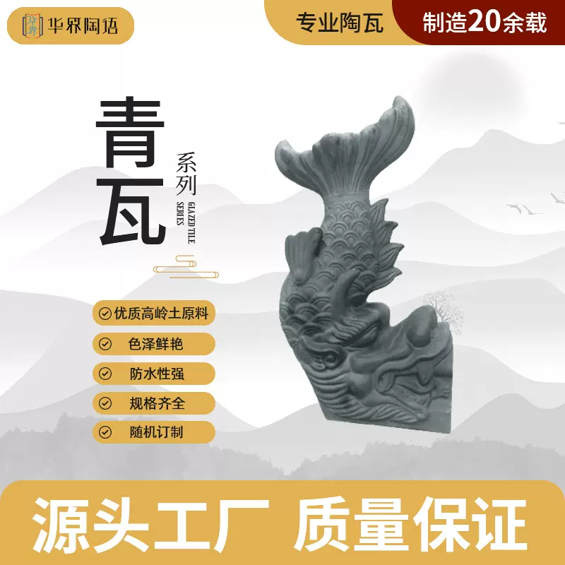 佛山古建仿古青瓦鳌鱼吞脊屋顶瓦中式四合院粘土瓦复古青瓦片
