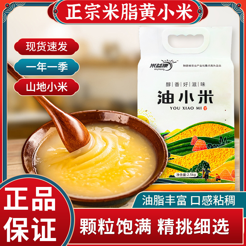 油小米新米农家小黄米陕北五谷杂粮糯小米粥粗粮早餐煲粥米油丰厚|undefined