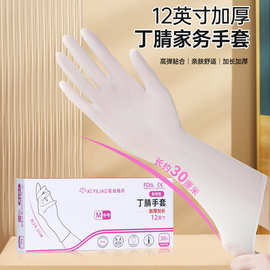 一次性丁腈手套30只盒装白色粉色长款手套家务厨房工厂实验室手套