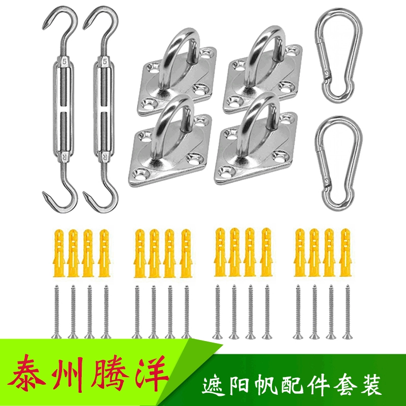 Четыре угла солнцезащитный козырек Парус 304 аксессуары из нержавеющей стали Алмазная дверная Пряжка Цветочная корзина Винтовой солнцезащитный козырек Парус Солнцезащитный козырек Аксессуары