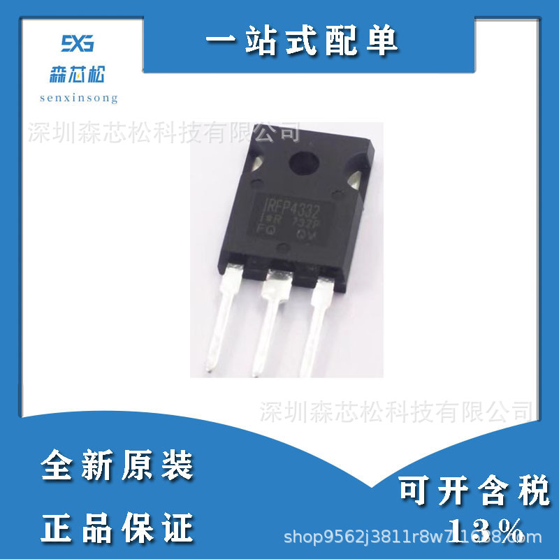 全新原装IRFP4332PBF 现货晶体管FET 直插封装TO-247 电子元器件