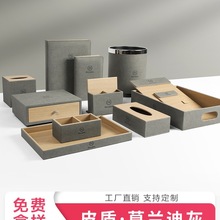 皮具酒店洗漱用品收纳盒牙具盒客房托盘便签本会议垫洗手台置物盒