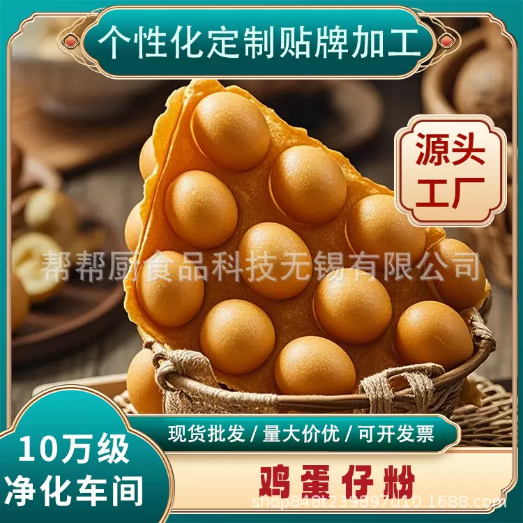 鸡蛋仔粉 1kg 烘焙原料小吃摊商用批发 源头工厂直发 配方定制 OE
