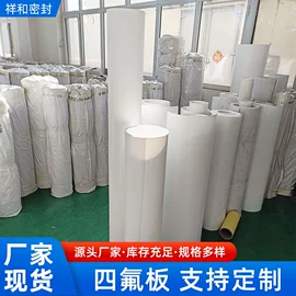 PTFE塑料板;密封垫片;盘根