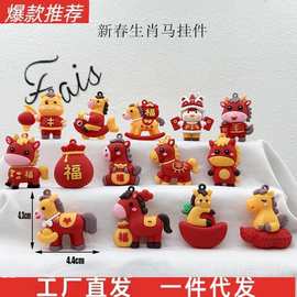 现货秒发跨境生肖马钥匙扣公仔挂件新春马年挂件包包配饰新年小礼