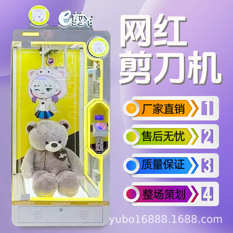 Popular Commercial Scissors Machine, Shopping Mall Large-Scale Scan Code Coin-Operated Boutique Machine, Internet Celebrity Doll Catching Gift Clip Machine Popular Commercial Scissors Machine, Shopping Mall Large-Scale Scan Code Coin-Operated Boutique Machine, Internet Celebrity Doll Catching Gift Clip Machine