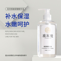 花月情ヒアルロン酸精華液スキンケア顔エキスヒアルロン酸原液補水保湿液体エッセンス