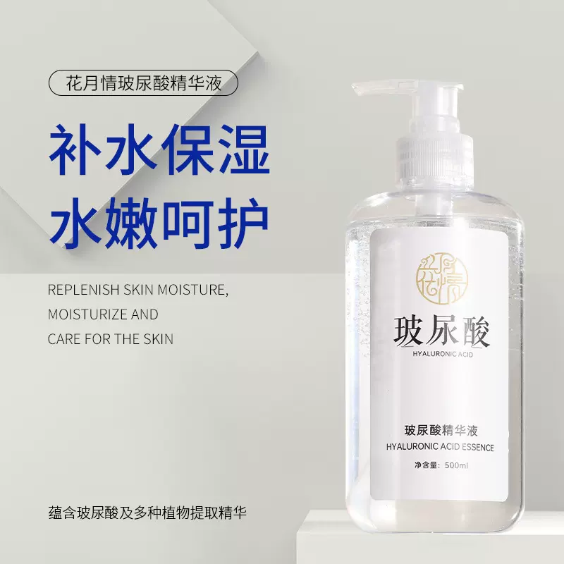 花月情玻尿酸精华液护肤面部精华玻尿酸原液补水保湿液态精华