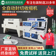 全自動熱収縮フィルム包装機紙箱茶葉箱卵食器シール機封止機pof膜封止機