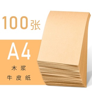 Kraft paper A4/A3/4K/8K Kraft paper cover paper blank voucher cover paper Kraft paper various sizes