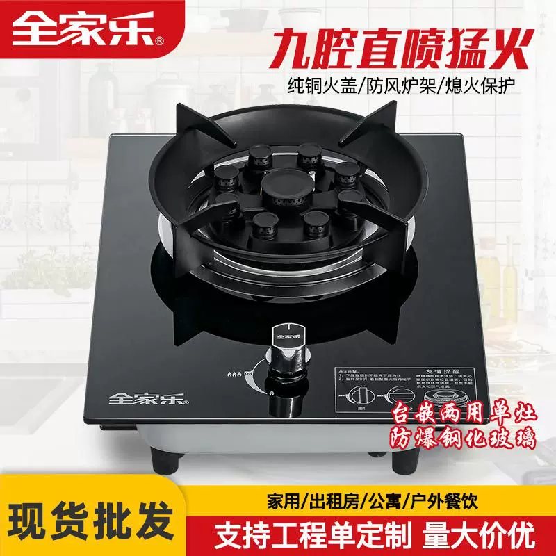 全家乐厂家批发煤气灶灶家用台嵌式两用天然气单灶猛火燃气灶节能