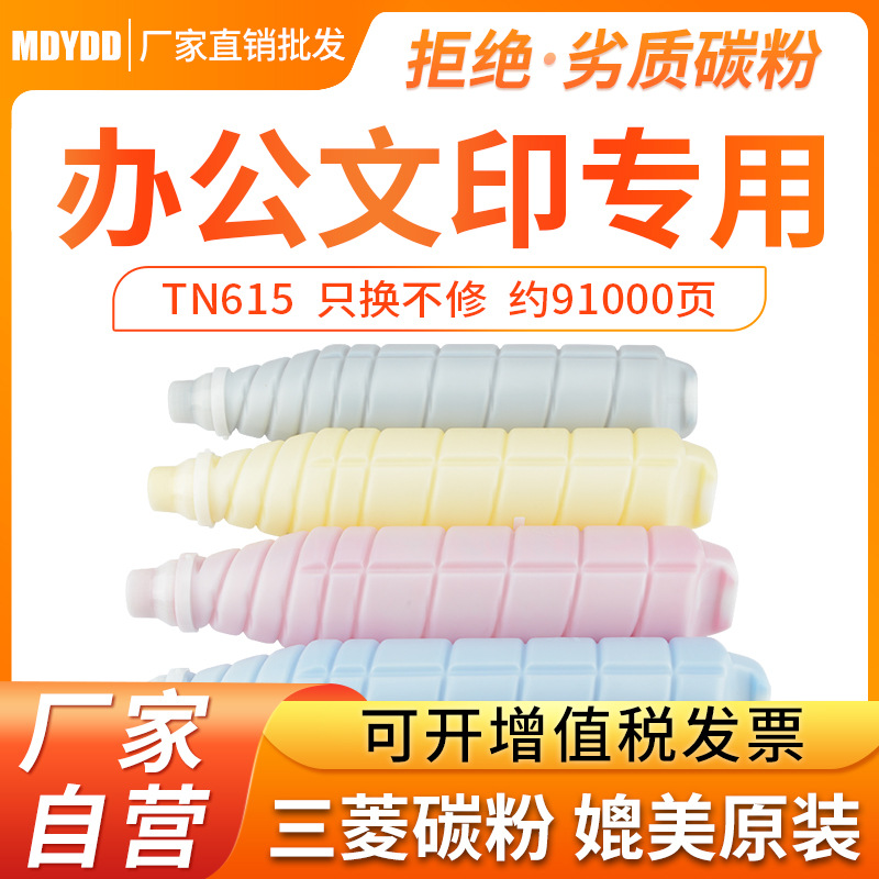 适用柯美TN615彩机碳粉 柯尼卡8000 墨粉6500 6501 6000 7000彩粉