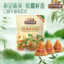 新品【三只松鼠_粽子尝鲜装100g】端午咸粽甜粽送礼品嘉兴特产