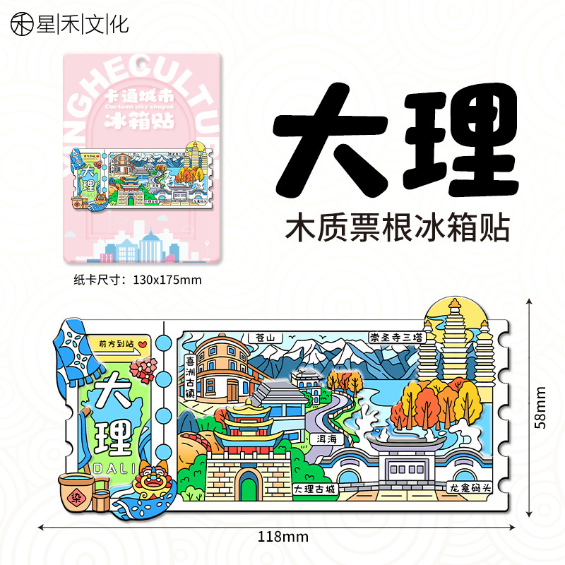 磁吸滑动金属票根文创冰箱贴城市景区纪念品地标旅游特色纪念品|undefined