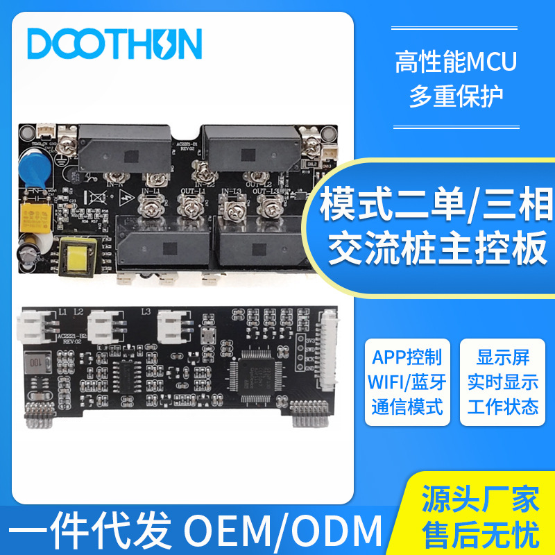 7KW交流汽车充电桩PCBA电路板开发商用家用汽车充电桩电路板开发