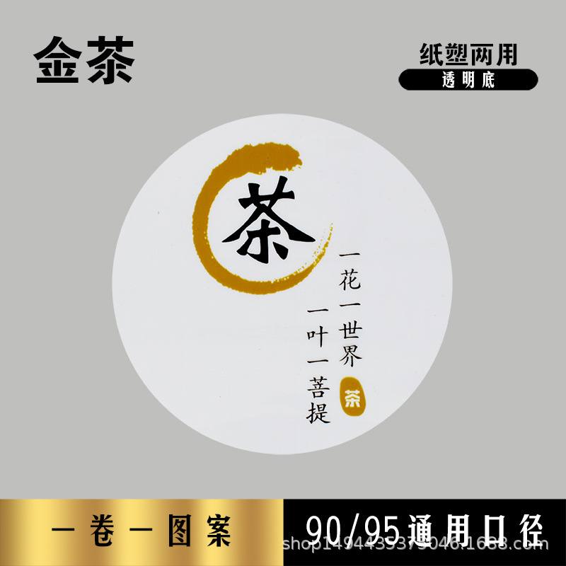 Té de leche desechable taza de plástico película de sellado de doble propósito leche de soja jugo bebida película de sellado película de papel comercial plástico de papel universal