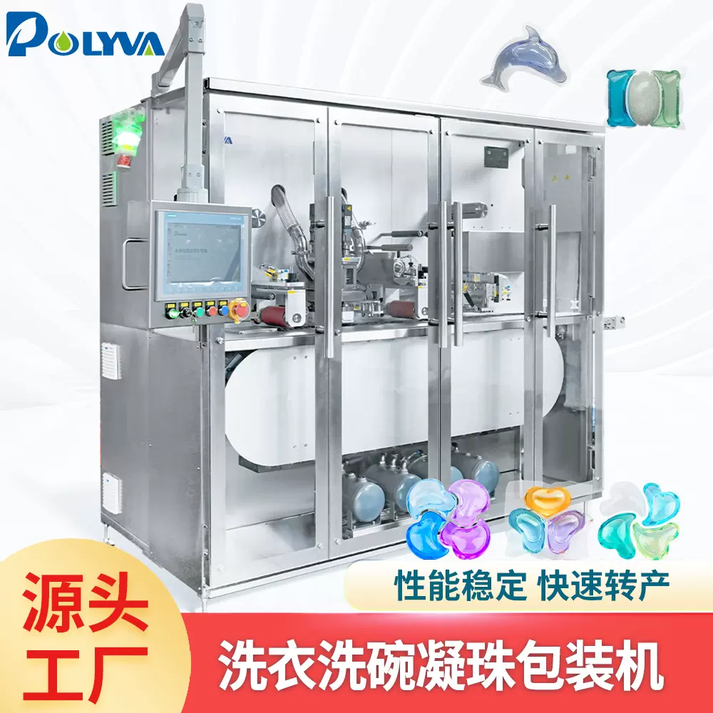 经济型小厂家平板式凝珠多合一留香珠灌装机粉液水溶膜凝珠包装机