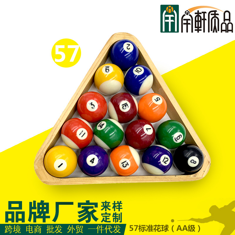 57标准比赛台球子家用美式53黑8花球台球配件成人桌球训练批发