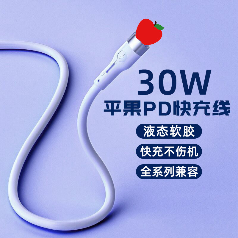 适用苹果充电线iPhone14pro/13/12/11XS/7/8p手机加粗PD数据线30W
