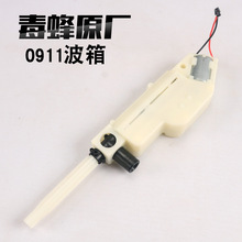 SKDCS0911波箱 5S毒蜂波箱保箱软弹玩具直播维修更换配件商用耗材