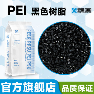 Pei High-Gloss Black Resin Raw Materials, Car Lampshell Profile Raw Materials, Wear-Resistant, High Temperature Resistant Injection Molding Extrusion