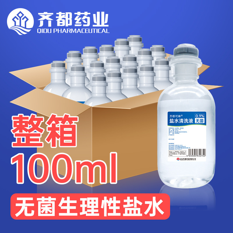 Free Shipping Wholesale】0.9% Sodium Chloride Saline Cleaning Solution Genuine Pull-Tab Sterile Saline Wholesale Nasal Wash