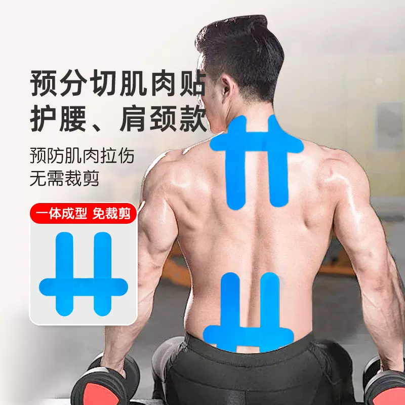 弹性护腰肌肉贴扭伤固定肌贴肌肉拉伤运动绷带胶布护颈脖肌内效贴