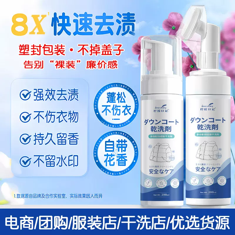 羽绒服清洗剂免洗泡沫清洁衣物去油王多功能羽绒服干洗剂整箱批发