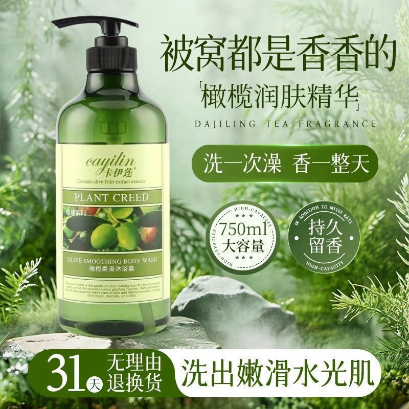 包邮卡伊莲橄榄香氛洗澡沐浴露持久留香滋润去屑洗发露护发素套装|undefined