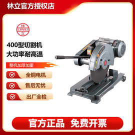 林立400型材切割机钢材木材工业大功率重型多功能工业级三相3/4kw
