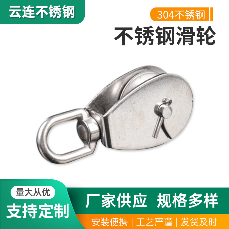 304不锈钢滑轮 鱼网滑轮 单滑轮 双滑轮 船用机械五金起重 滑轮