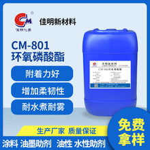 环氧磷酸酯烤漆附着力促进剂金属密着剂油性涂料油墨附着力促进剂