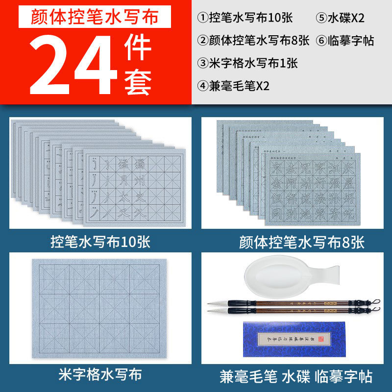 抖音套装学生练习基本笔画偏旁毛笔书法练习颜体书法水写布10件套|undefined