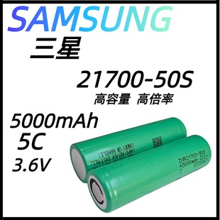 SAMSUNG����21700-50s 3.6V 50000mAh 5C�����늳� AƷ