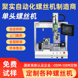Customized Small/Mini Single-Head Single-Platform Desktop Automatic Screw Locking Machine Fully Automatic Adsorption Screwing Machine