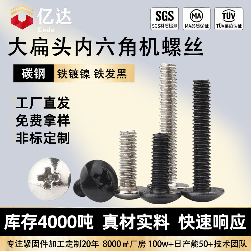 Tm Iron Nickel-Plated Black Cross Flat Head Screws, Mushroom Round Head Machine Screws, Machine Thread Large Umbrella Head Screws Tm Iron Nickel-Plated Black Cross Flat Head Screws, Mushroom Round Head Machine Screws, Machine Thread Large Umbrella Head Screws