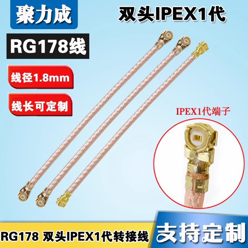 直销IPEX端子线 IPEX天线无线网卡模块IPX转接线焊接线 RG178馈线