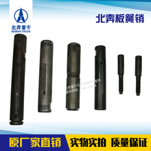 北奔重卡板簧销钢板销子销套斜面销螺丝螺栓销子北奔备件板簧销子