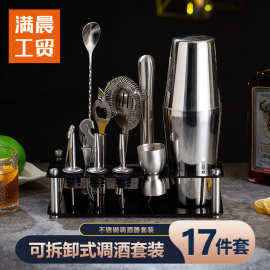 满晨不锈钢调酒器套装酒吧鸡尾酒预调酒工具搭配亚克力底座