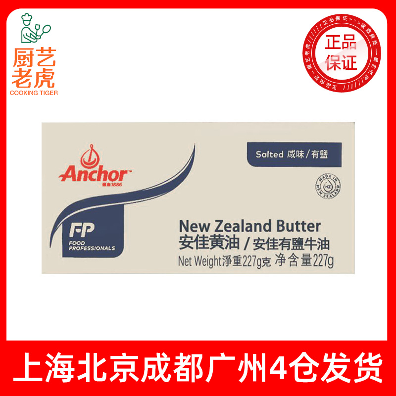 包邮安佳牧童有盐黄油块227g新西兰动物性牛油砖家用烹饪烘焙