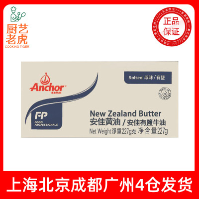 [包邮安佳牧童有盐黄油块227g新西兰动物性牛油砖家用烹饪烘焙]