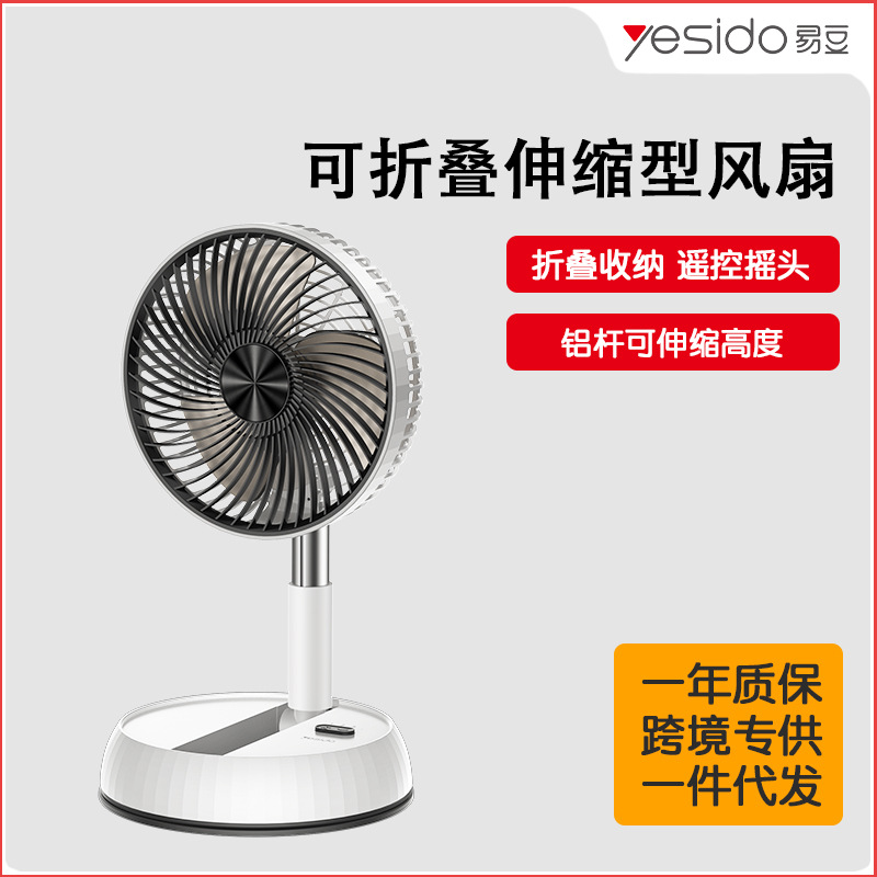 yesido桌面摺疊風扇便攜伸縮式落地家用搖頭風扇大風力長續航跨境