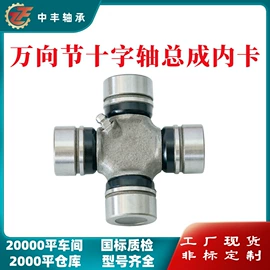 联轴器;深沟球轴承;万向节