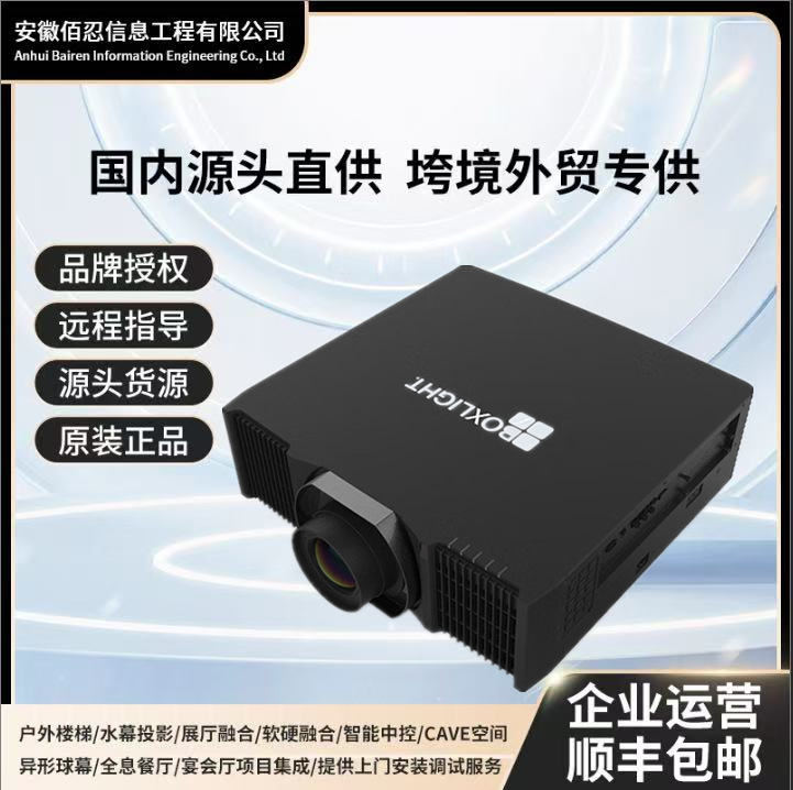 Boxlight Su9100/Su9120/Outdoor Engineering Stage Curtain Exhibition Laser Projector